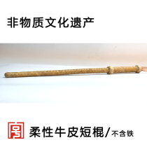 Iron-free flexible short stick Martial arts fitness play leather stick Portable short whip collection play non-legacy hand-made time-honored brand
