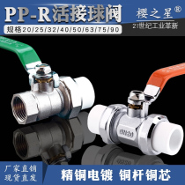 Thickened PPR double live connection copper ball valve internal teeth external teeth hot melt live connection ball valve PPR water pipe valve copper ball copper rod 20