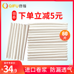 qifu adult nursing pad 6090 men and women disposable diapers for the elderly 60 pieces puerperal pads