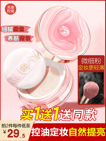 Meikang Powder Powder Oil Control 및 오래 지속되는 컨실러 방수 땀 방지 얼굴 메이크업 선 스크린 격리 Meikang Powder Powder Oil Control 및 오래 지속되는 컨실러 방수 땀 방지 얼굴 메이크업 선 스크린 격리