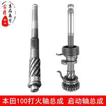 Applicable to this win100 Eagle accessories this Flying Eagle 100 fire shaft assembly start shaft assembly start shaft field