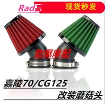 Suitable for Jialing 70 motorcycle mushroom head CG125 retro modified air filter high air volume mushroom head