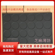 24 even round sesame tile pancake mold Non-stick hemp slice pancake baking tray Commercial 60*40 crispy cake grinder