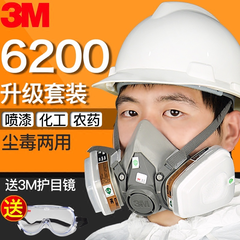 3M防毒面具6200套装620e防毒口罩喷漆专用化工农药防尘活性炭面罩