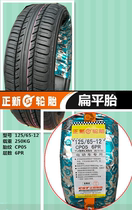 125 65-12 tire electric three-wheel four-wheel elderly scooter vacuum tire 125-65-12 tire is new