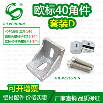 Industrial aluminium profile Connection accessories European Label 4040 corner piece suit D thick corner code cylindrical head bolt slider nut