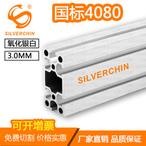 National Standard 4080 Industrial Aluminum Alloy Profile Wall Thickness 3 0MM Pipeline Automation Equipment Framework Manufacturers Direct Sale