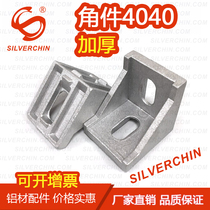 Aluminum accessories GB European standard 4040 angle code thickened right angle parts Triangle fixing bracket die-casting connection 3 6 thick