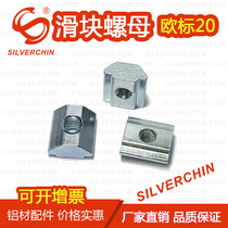 Industrial aluminum alloy profile accessories European standard 2020T square slider nut cap M3M4M5M6 factory direct sales
