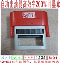 Back ink seal atomic seal photosensitive seal number name seal Electronic seal QC PASS PASS seal