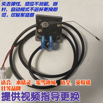 UXMI Snow Ice Shield Royal Automatic Sealing Machine Inlet and Out Cup Machinery Switch Line Sensor Yifang