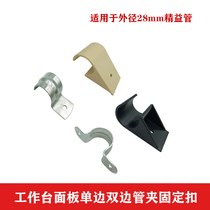 Table Wood Board Buckle Metal Unilateral Tube Clip Bilateral Pipe Clip Outer Diameter 28mm Lean Tube Countertop Fixed Buttoning Wire Rod
