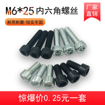 8 8 Class M6 * 25 Inner hexagonal bolt screw nut suit cylindrical head cup hair black high strength M6 screws
