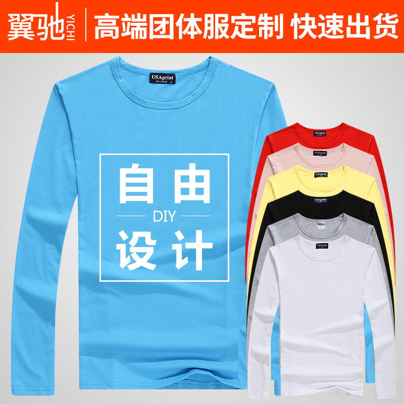 长袖班服定制t恤学生纯棉工作衣服定做卫衣diy印字logo广告文化衫产品展示图3