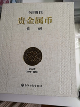 Appreciation of Chinese precious metal coins