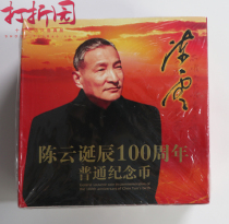 Kang Yinge card coin.2005 Chen Yuns 100th birthday commemorative coin.Chen Yun commemorative coin.Whole package of 20 pieces
