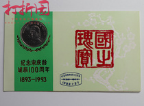 Chinas printing press factory Song Qinglings birth 100 Anniversary refined commemorative coin Song Qing Ling Refined Coins FRAME COINS