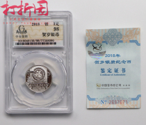 2018 Zodiac Year of the Dog 3 yuan Fu Zi He Nian Silver Coin.8 g.Fu Zi He Nian Silver Coin.Ciccumcinum Guoheng 98 points