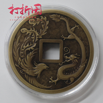 Dragon and phoenix Chengxiang antique square hole commemorative bronze medallion.40mm.Dragon and phoenix Chengxiang copper medallion.Dragon and phoenix square hole bronze medallion