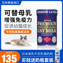 Japan imports Senmilk cat milk powder young cat instead of breastmilk cow colostrum to enhance kitty immunity nutrition supplement