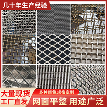 Metal decorative mesh woven mesh stainless steel partition mesh ceiling background wall screen flat steel mesh curtain porch decoration