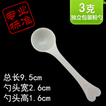 9 pieces of 9 3g medicine spoon Measuring spoon Powder spoon Independent packaging powder spoon Love minor soup 3 grams of Sanqi powder spoon