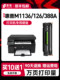 88A HP HP M1136 프린터 M126A 토너 카트리지 M1213NF M128FN M126NW 파우더 박스 P1007P1106P1108P1008 잉크 카트리지 CC388A 토너 박스 88A HP HP M1136 프린터 M126A 토너 카트리지 M1213NF M128FN M126NW 파우더 박스 P1007P1106P1108P1008 잉크 카트리지 CC388A 토너 박스
