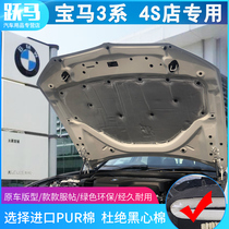 BMW new old style 3-series E90318i320i323i325i engine soundproof cotton insulation cotton stop vibration plate