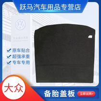 Suitable for Volkswagen Touran five-seat trunk trunk trunk tail spare tire cover cover carpet mat bearing Board 5 Touran