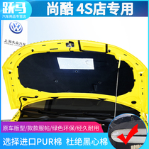 Volkswagen Scirocco Scirocco (imported) Scirocco R engine sound insulation cotton Heat insulation cotton Sound-absorbing cotton shockproof plate