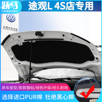 Suitable for Volkswagen Tiguan L Engine sound insulation cotton Heat insulation cotton Tiguan front cover sound insulation cotton Tiguan l sound-absorbing cotton