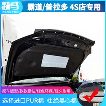 Adapt to the new and old overbearing 2700 Prado runner crosser engine hood insulation cotton sound insulation cotton