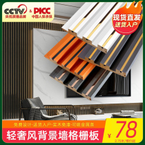 Solid wood grille TV background guard wall Wall Room Sofa Bedroom Xuanguan styled Stainless Steel Great Wall Wood Board Decoration