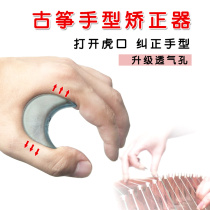 Bi Fan Guzheng hand correction device Tiger mouth finger practice device Beginner professional fingering training device Adult children