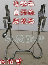 14 inch 16 inch electric bicycle rear support tripod rear support foot double bracket parking frame tripod electric vehicle accessories