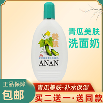 Anan Qinggua Facial Cleanser Women Mens Moisturizing Skin Rejuvenation Microbubble Cleanser Not Tight Students