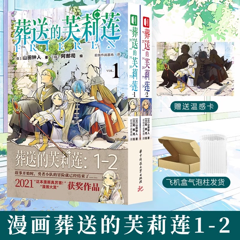 【初版】葬送 第1部 第2部上下　4冊 送書套葬送的芙莉蓮(1~12) 東立繁體中文奇幻| 蝦皮購物