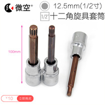 M6M8M10M12 press batch screw sleeve extended inner 12 angle wrench plum blossom wind batch head strong flower shape