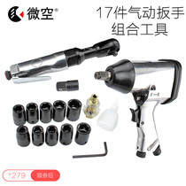 Micro air 17 pieces auto repair auto maintenance tools Pneumatic wrench Hardware repair toolbox Male British Shentong