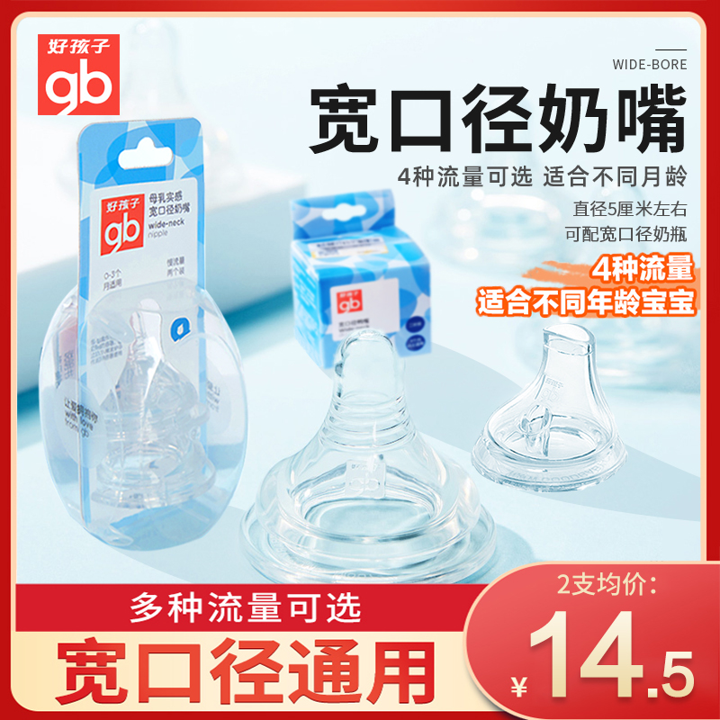 gb好孩子婴儿奶嘴宽口径通用宝宝原装奶瓶奶嘴圆孔十字孔鸭嘴奶嘴 Изображение 1 gb好孩子婴儿奶嘴宽口径通用宝宝原装奶瓶奶嘴圆孔十字孔鸭嘴奶嘴 Изображение 1