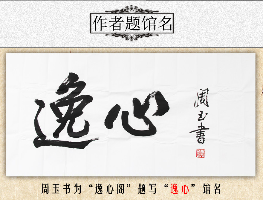 周玉书焦山望松寥山解放军高级将领中将军衔