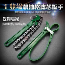 Automobile oil filter element diesel filter engine filter diesel filter handcuff belt chain wrench