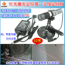 Stone bridge cutting machine woodworking machinery locator laser light red infrared laser locator one word line laser