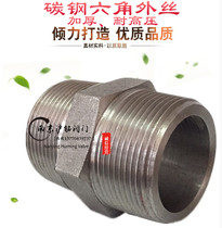 Forged carbon steel hexagon wire BSPT NPT20# carbon steel high pressure thread double outer wire pipe threaded joint thickened