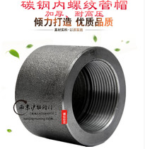 Forged carbon steel inner wire pipe cap BSPT NPT high-pressure resistant pipe fittings Forged 20# threaded screw teeth thickened cover plug