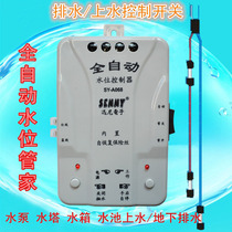 Automatic water level controller switch water shortage protection Motor water tower water tank automatic pumping water and sewage discharge