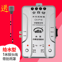 Pumping and drainage automatic water level controller water shortage protection motor household controller probe level switch