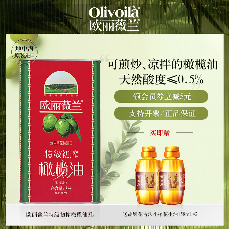 Olivieran Extra Virgin Olive Oil 3L Vegetable Oil 3L Edible Oil Original Import New Year's Gift Gift Bag