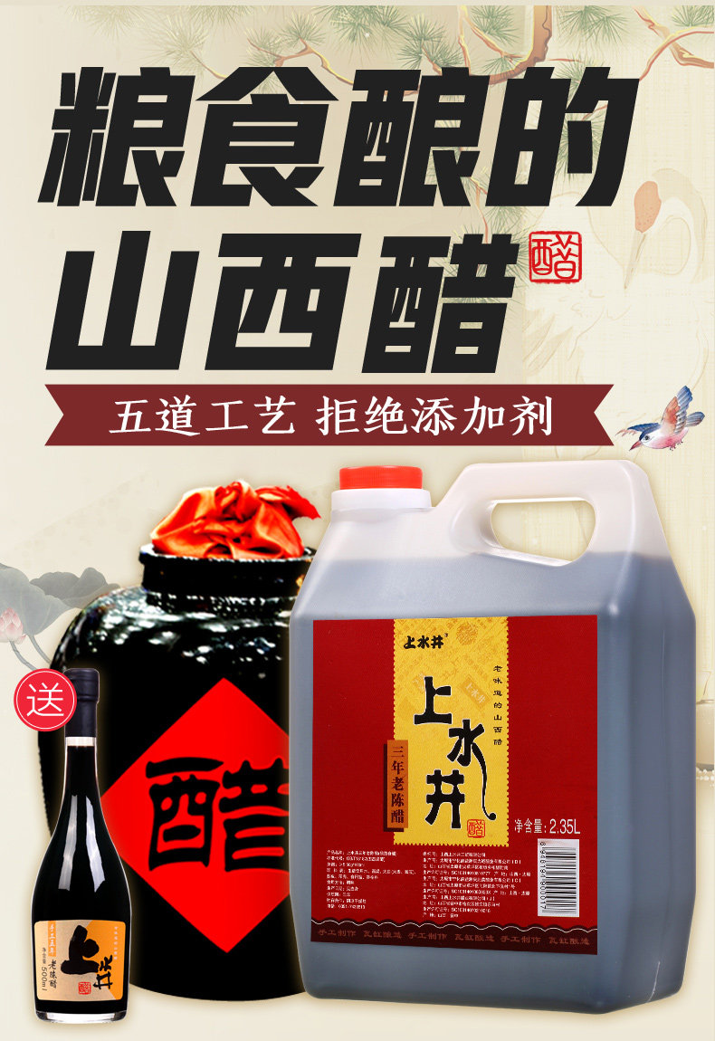 山西特产老陈醋 上水井三年陈酿2350ml饺子醋粮食酿造 厨房调味料_百