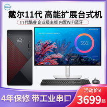 (Upgrade to 4 years warranty) DELL DELL desktop computer full set of achievements 5890 11 generation i5 i7 high with unique game design business office home programming host brand machine